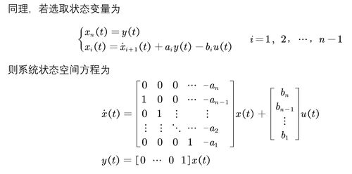 系統狀態空間表達式與矩陣系統